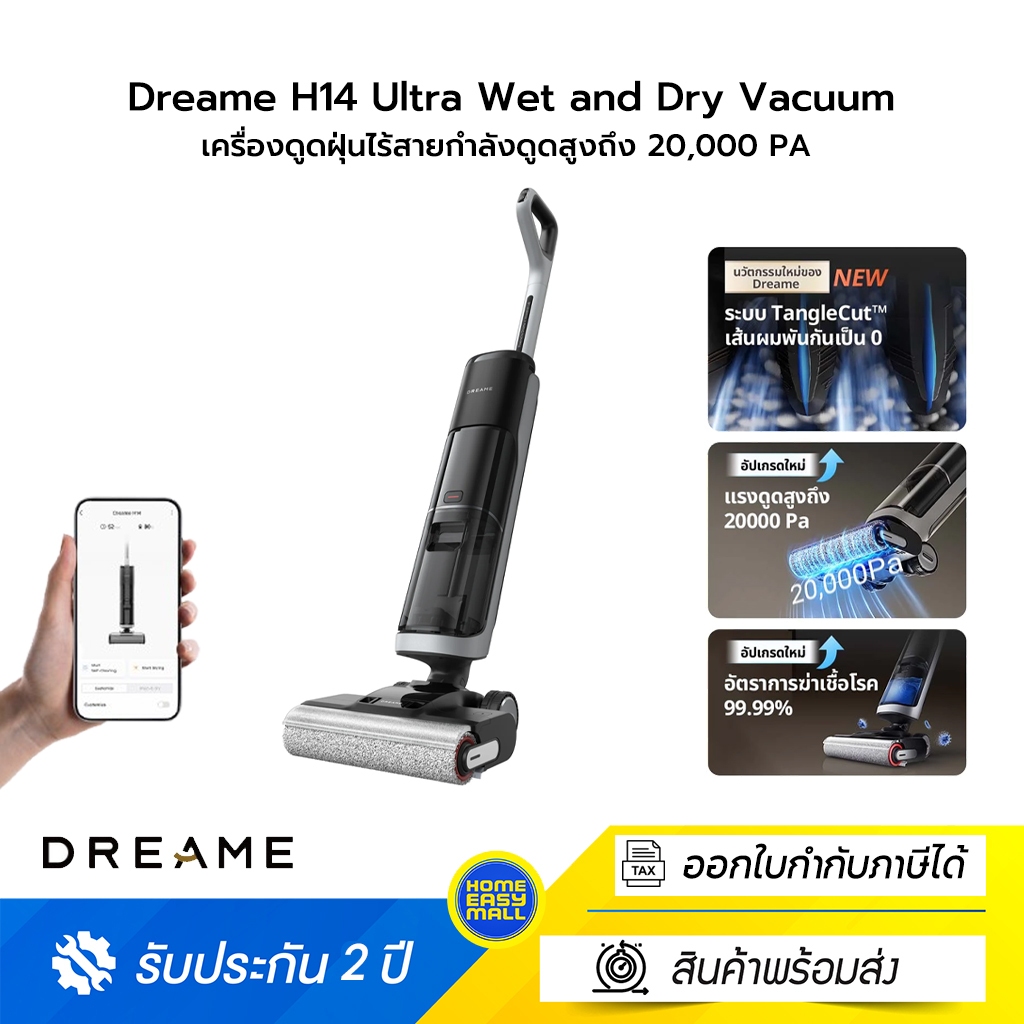 Dreame H14 Ultra Wet and Dry Vacuum เครื่องดูดฝุ่นไร้สายกำลังดูดสูงถึง 20,000 PA