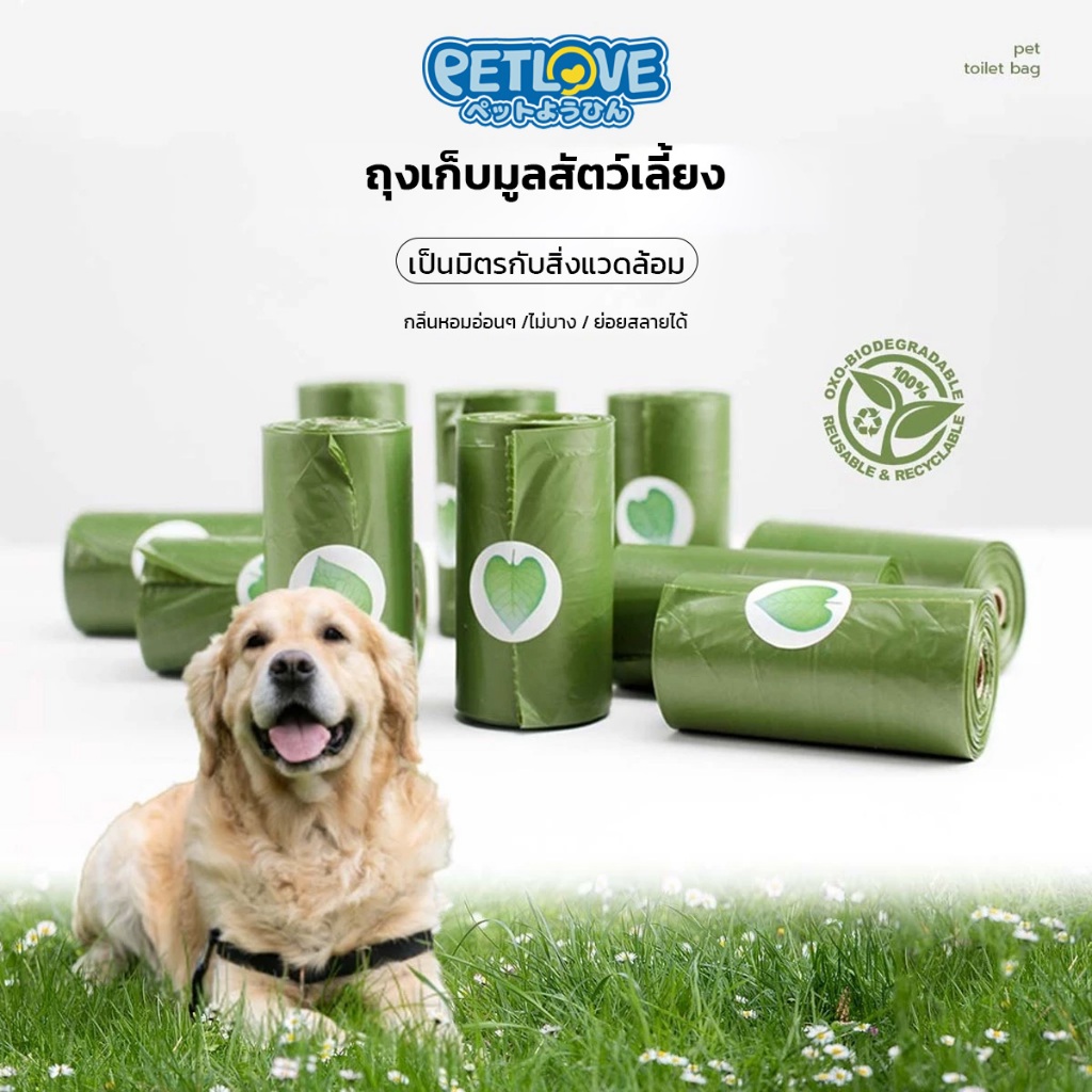 PETLOVE ถุงเก็บมูลสัตว์ ถุงเก็บอึสัตว์เลี้ยง ถุงเก็บมูลสุนัขแบบพกพา