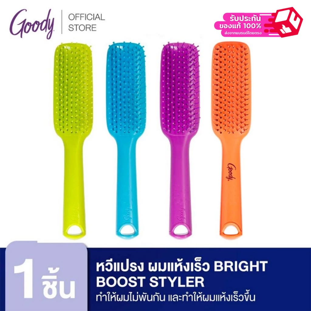 Goody หวีแปรง ผมแห้งเร็ว 11156  Bright Boost Styler
