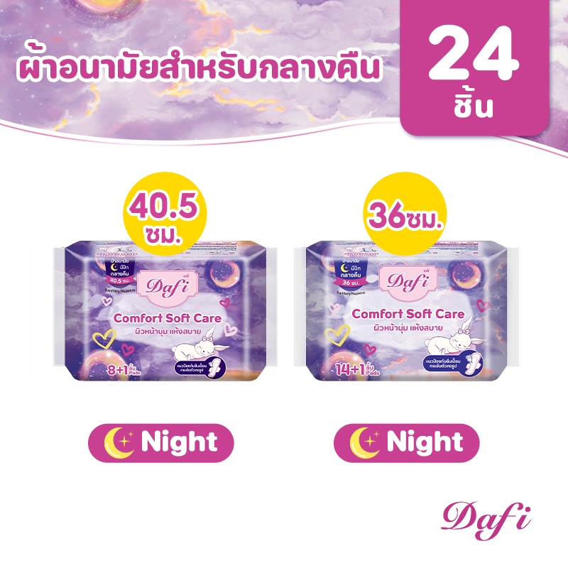 Dafi  ผ้าอนามัยสำหรับกลางคืน, 36 & 40.5 ซม, 24ชิ้(2 แพ็ค)