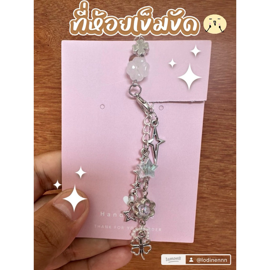 สายรัดเข็มขัด ที่ห้อยเข็มขัดนักเรียนนักศึกษา น่ารักมาก มีตุ้งติ้ง มีจี้กริ้งกริ่ง