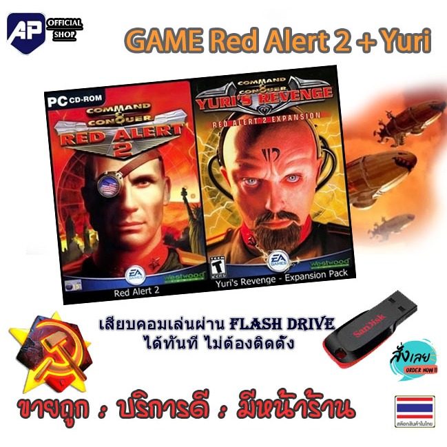 ✅ PC GAME เกม Red Alert 2 Yuri Revenge เล่นออนไลน์ได้ เสียบเล่นได้เลย!! ตัวเกมเล่นได้ 100% Game RA2
