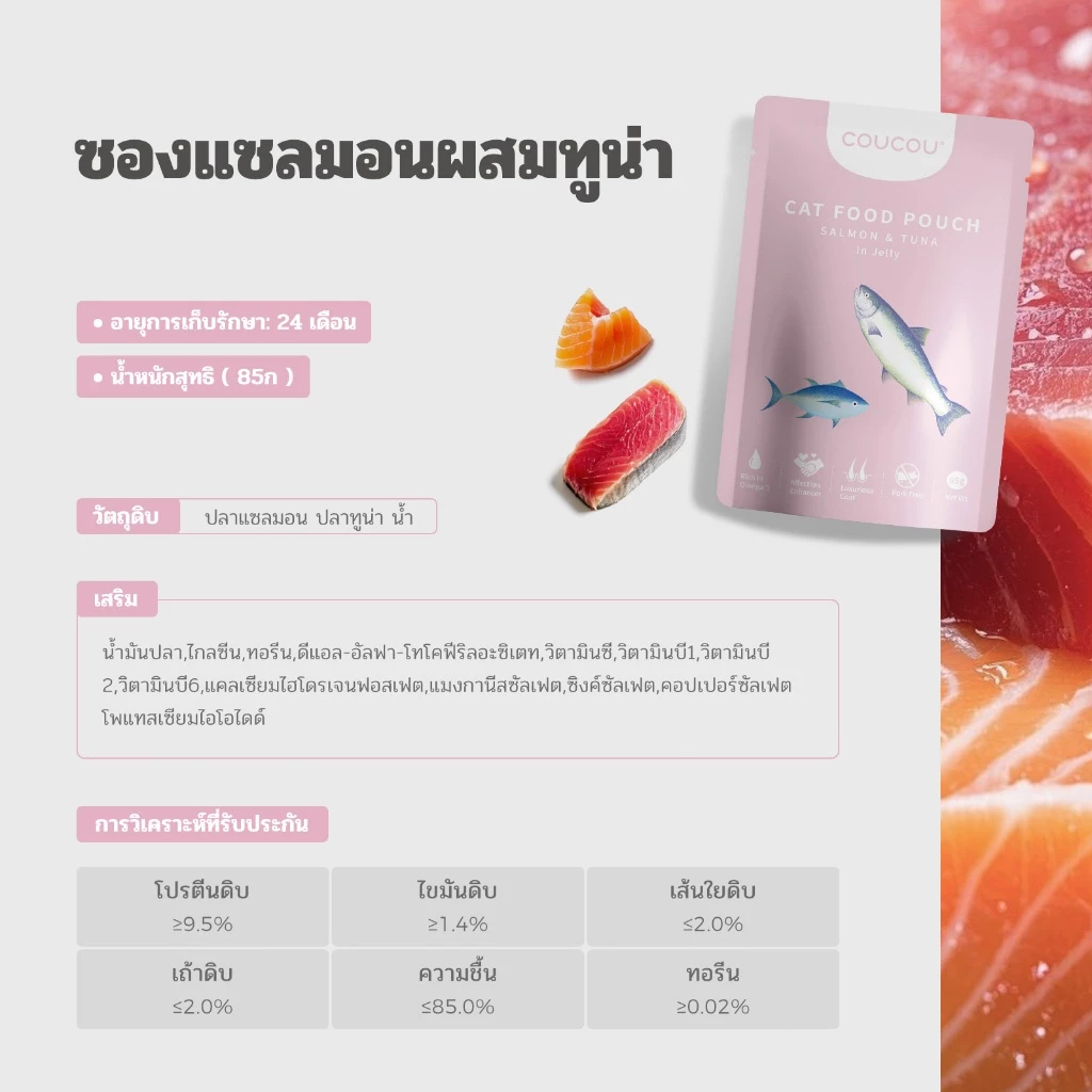 Coucou 85 กรัม*12 อาหารเปียกแมว สุขภาพดี thumbnail 10