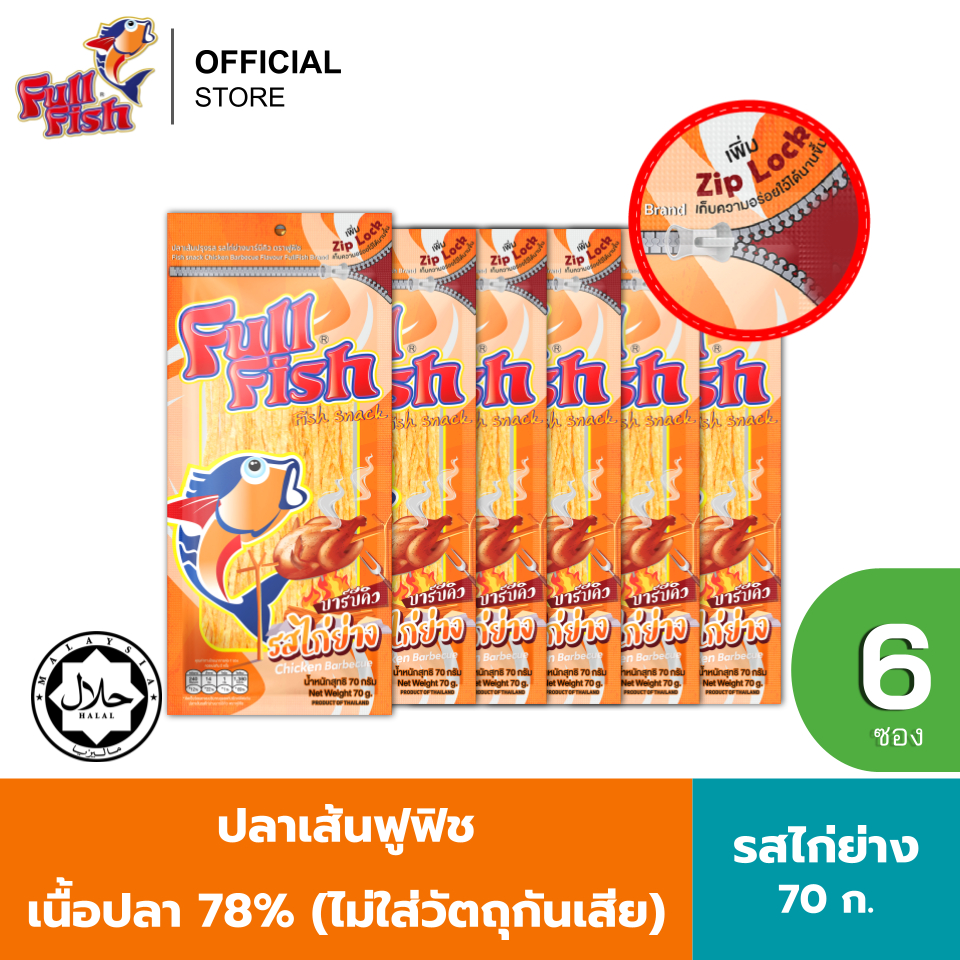 (แพ็ค 6) FullFish ปลาเส้นฟูฟิช 70 กรัม มีให้เลือก 5 รสชาติ (รสไก่ย่าง, รสบารบีคิว, รสปูอัด, รสเผ็ดศรีราชา, รสหมึกย่าง)