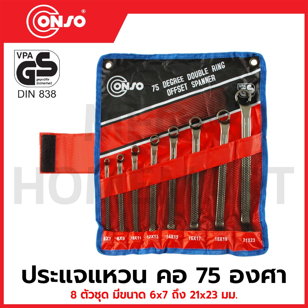CONSO ประแจแหวน คอ 75 องศา 8 ตัวชุด ขนาด 6x7 - 21x23 มม. รุ่น SPOT0108 / CN-6202001