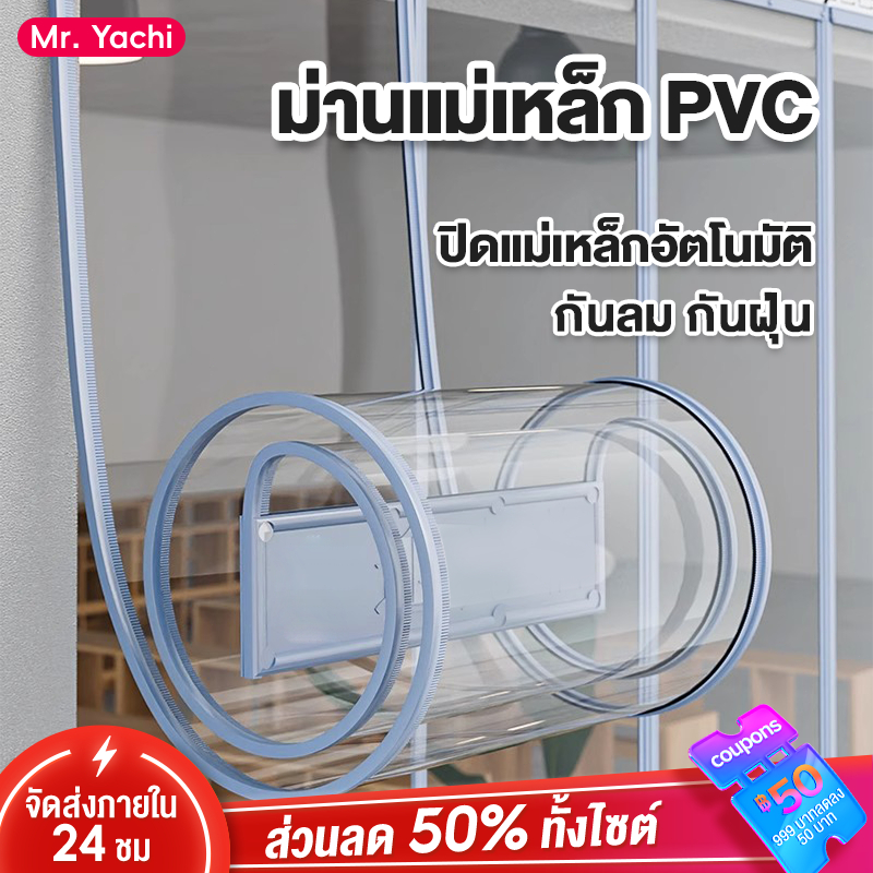 ฉากกั้นห้อง ฉากกั้นแอร์ PVC กันน้ำ ที่กั้นห้อง PVC ม่านพลาสติกใส ความกว้าง 40-50cm ทำความสะอาดง่าย