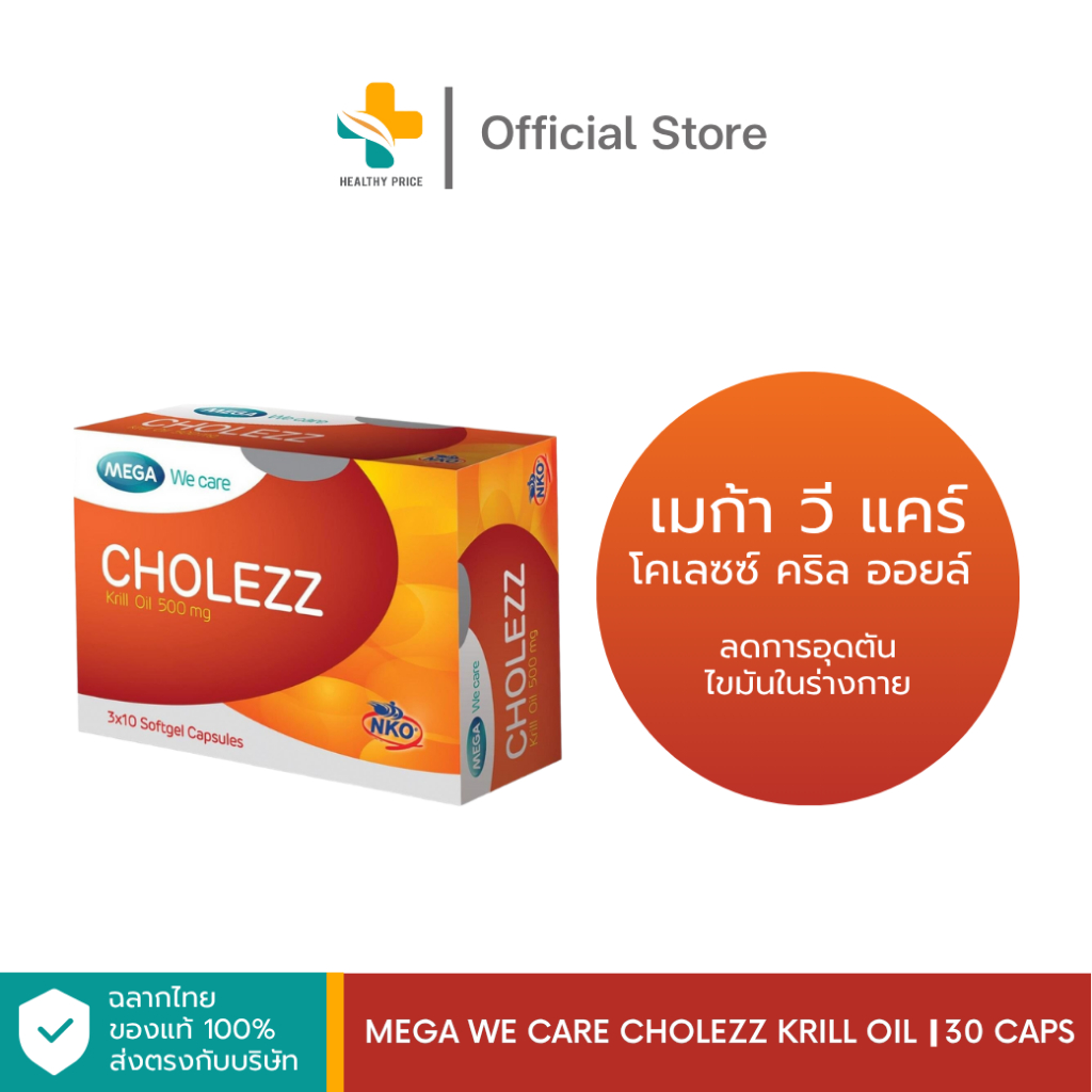 Mega We Care Cholezz 500 มก. (30 แคปซูล)