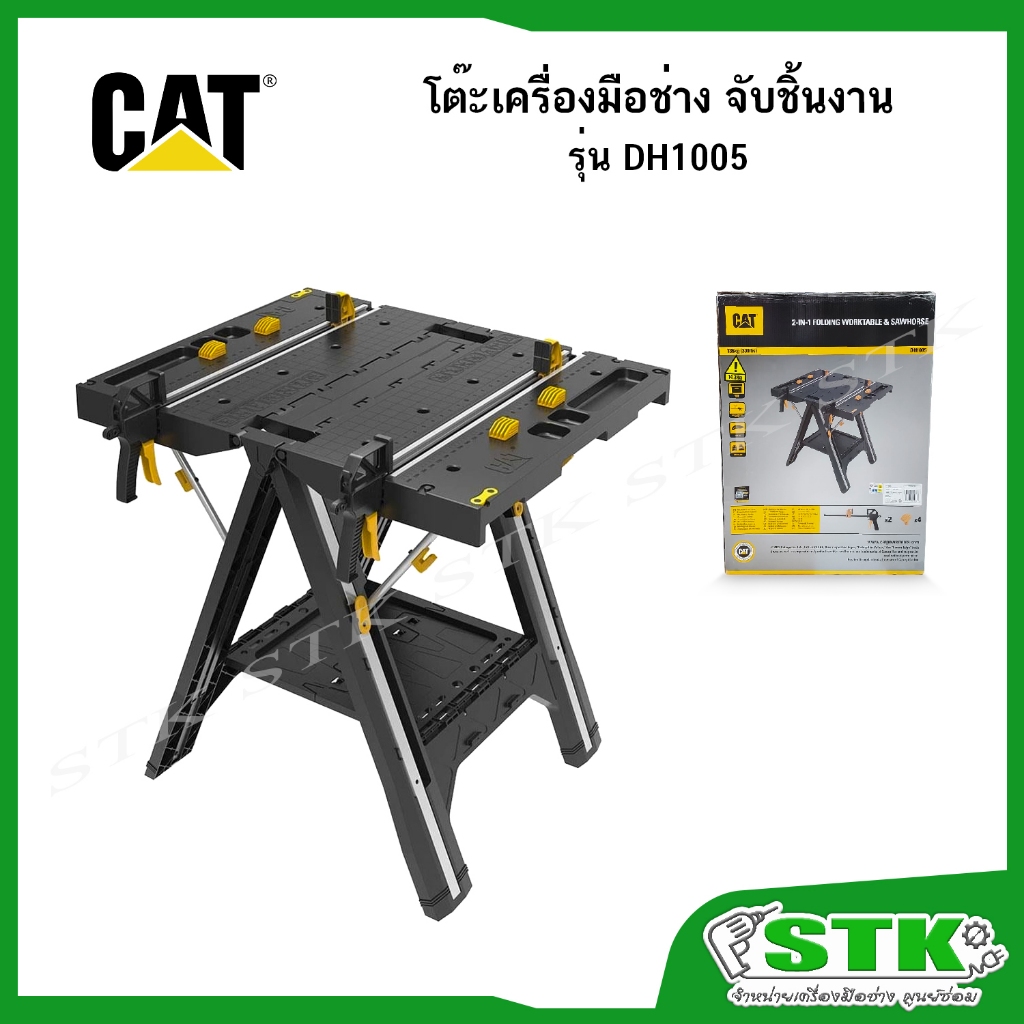 CAT โต๊ะเครื่องมือช่าง โต๊ะจับชิ้นงาน รุ่น DH1005 ทนทาน มีความแข็งแรงสูง
