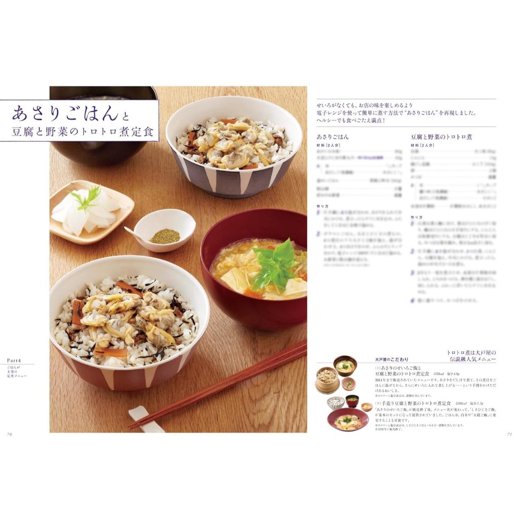 หนังสือสูตรอาหารเซ็ตอาหารญี่ปุ่นร้านโอโตยะ ฉบับล่าสุด Ootoya Recipe ภาษาญี่ปุ่น ราคา ถูกที่สุด ดีลบีเคเค แกลเลอรีภาพที่ 7