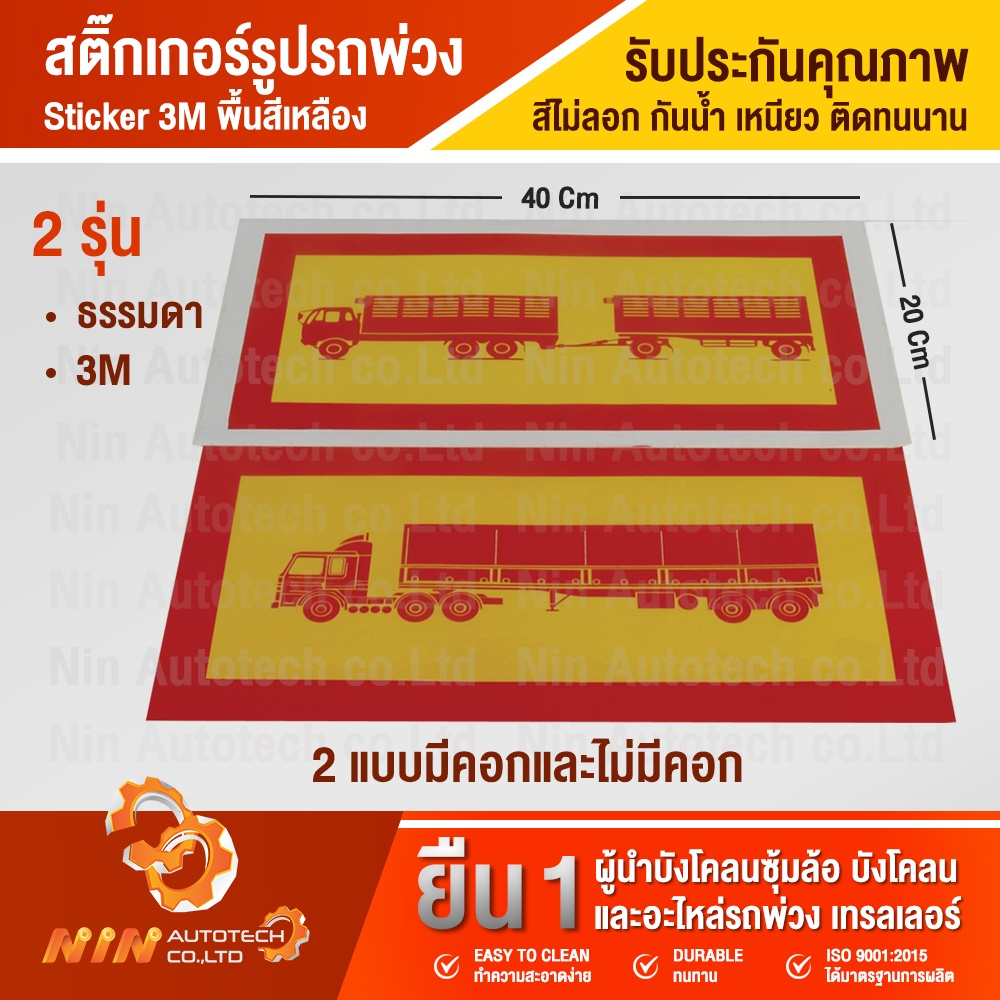 สติ๊กเกอร์รูปรถเทรเลอร์มีคอก  สติ๊กเกอร์สะท้อนแสง สติ๊กเกอร์ติดรถ-Ninautotech Co.Ltd
