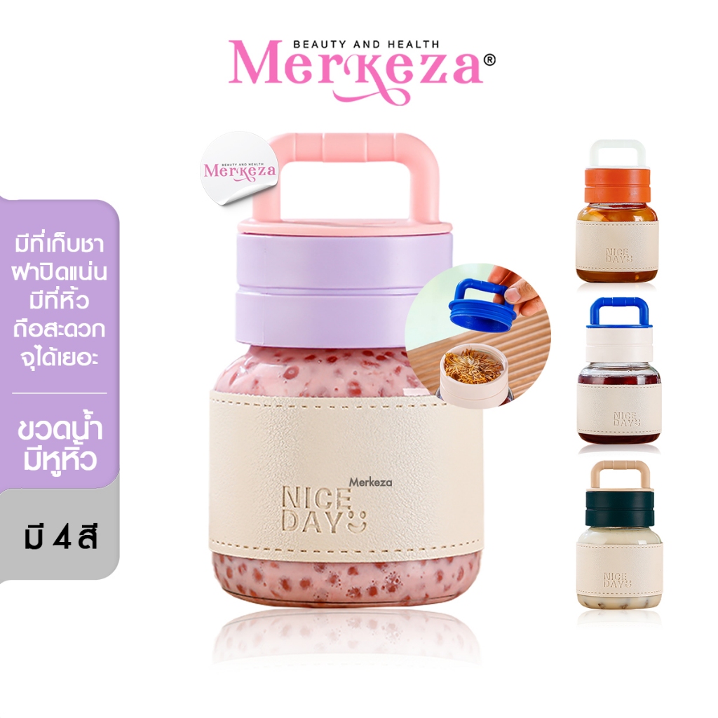 Merkeza tea water bottle ขวดน้ำ ขวด แก้ว มีหูหิ้ว กระบอก เล็ก พกพา กาแฟ มีช่อง ใส่ชา เก็บชา ใส่น้ำร้
