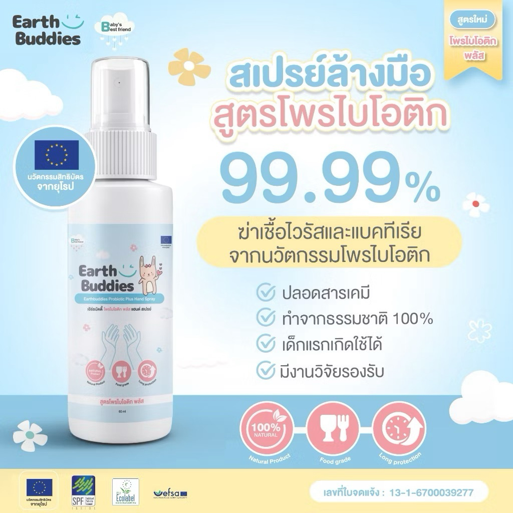 ⭐️พร้อมส่ง ของแท้⭐️Earth Buddies สเปรย์ล้างมือ สูตรโพรไบโอติกพลัส สำหรับเด็ก ทำความสะอาดมือ ใช้ได้ตั