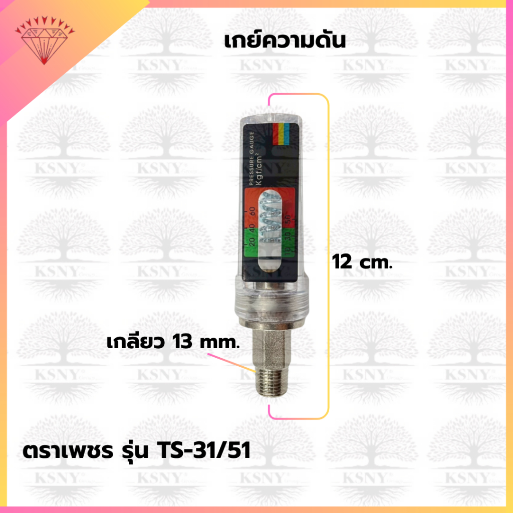 เกย์ความดัน #ยาว (305-04-07) อะไหล่ปั้มตราเพชร