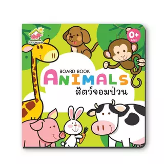หนังสือนิทานบอร์ดบุ๊ก ปูพื้นฐานการเรียนรู้สำหรับเด็ก สีสันสดใส ปลอดภัยสำหรับเด็ก