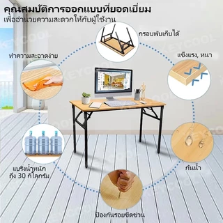 keycool โต๊ะทำงาน โต๊ะ โต๊ะพับ โต๊ะพับได้ โต๊ะไม้ โต๊ะหนังสือ 80/100/120CM โต๊ะ ikea ไม่ต้องประกอบ【ชำรุดพร้อมชดเชย】