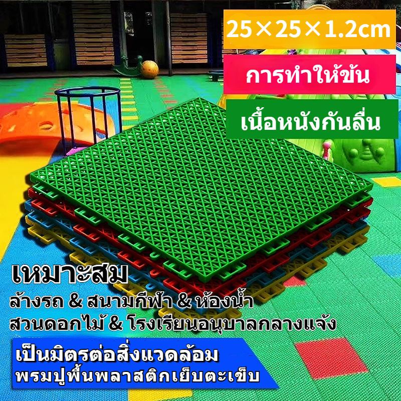 แผ่นกันลื่นในห้องน้ำ 25X25CM หนา 1.2cm แผ่นยางปูพื้นกันลื่นแ PP จิ๊กซอว์ปูพื้น แผ่นปูพื้น แผ่นรองออกกำลังกาย หลายสี