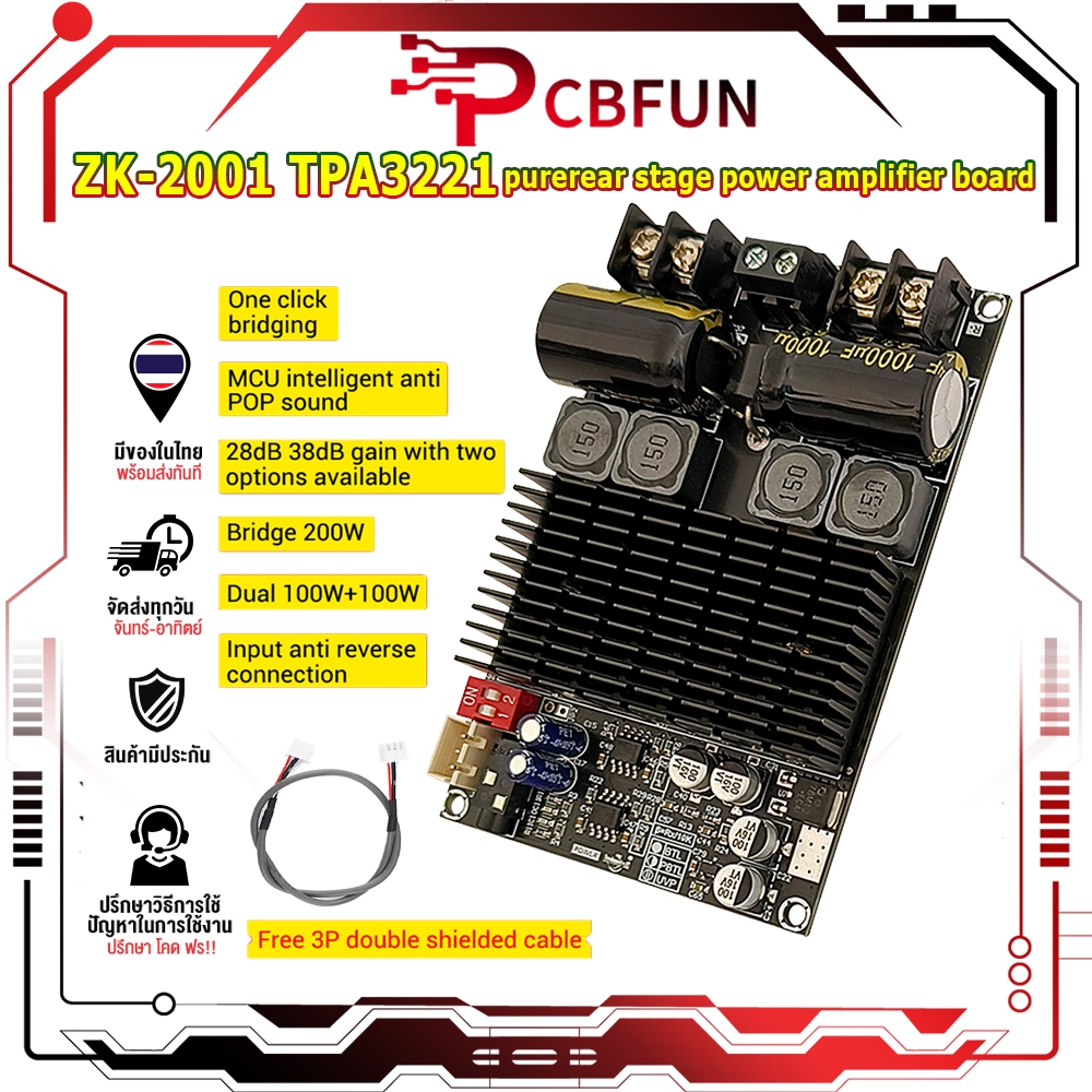 PCBFUN ZK 2001 แอมป์ TPA3221 100Wx2/200W BTL แผ่นหลัง 10-30V ⚡แอมป์แยกซับ แอมป์ขับซับ