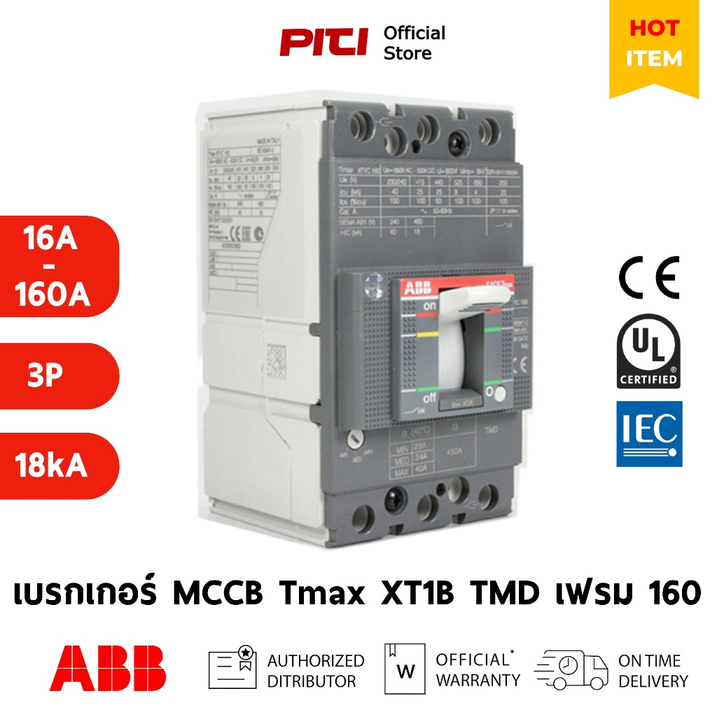 ABB เบรกเกอร์ MCCB Tmax XT3N 250 TMD (63-250A) 3P (36kA) Moulded Case Circuit Breaker