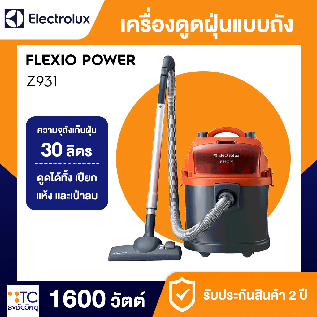 เครื่องดูดฝุ่น Electrolux รุ่น Z931