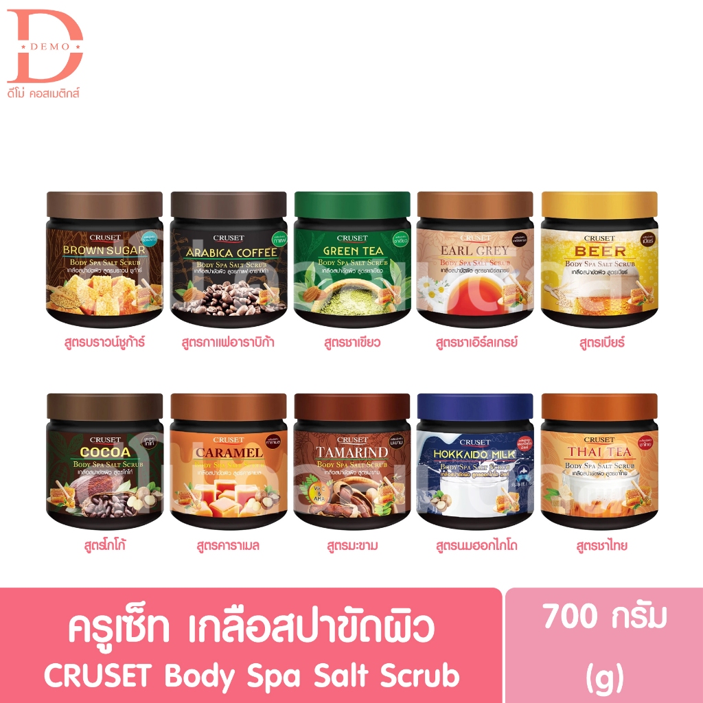 ครูเซ็ท เกลือสปาขัดผิว 700g. Cruset Body Spa Salt Scrub