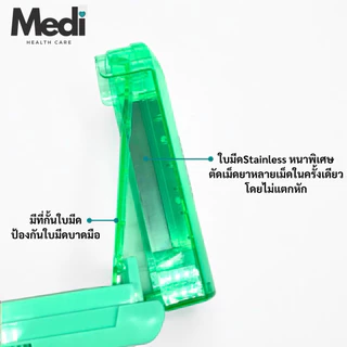 Medi ของแท้ ที่ตัดยาหลายเม็ด ในครั้งเดียวกัน ตัดยาเล็กสุด 0.3 ซม ปรับได้ตามขนาดเม็ดยา Food grade