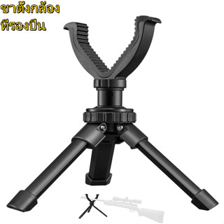 ขาตั้งปืน ขาตั้งสำหรับล่าสัตว์ แบบหมุนได้ รูปตัว V ขาตั้งกลา…