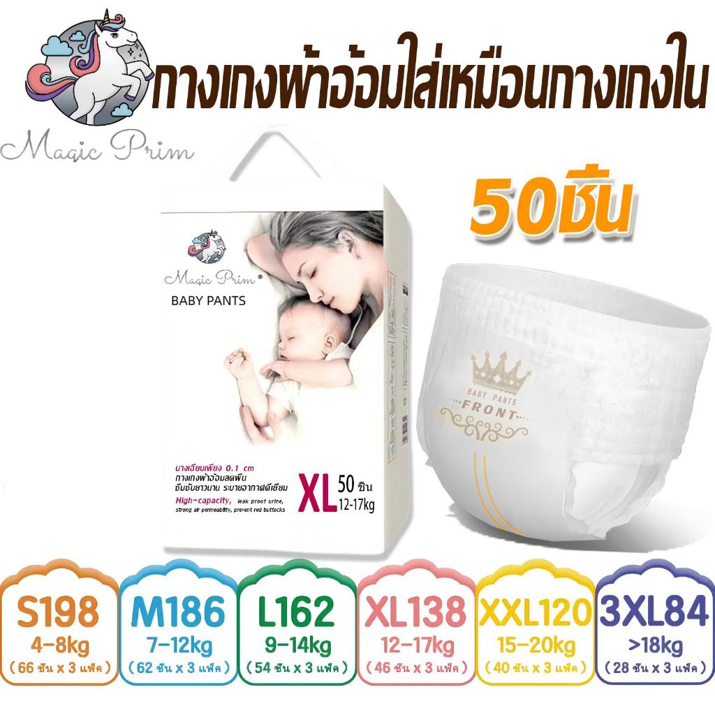 MAGIC PRIM กางเกง Lala 44 - 54 ชิ้น 1 แพ็ค Day&Night แพคเกจสีขาว มีครบทุกไซส์