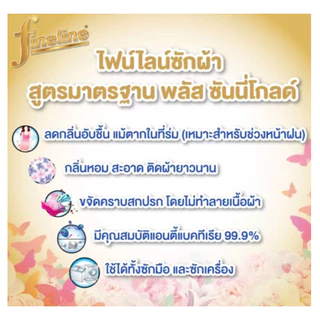 ไฟน์ไลน์ พลัส ซันนี่ โกลด์ ผลิตภัณฑ์ซักผ้าชนิดน้ำ กลิ่นซันนี่โกลด์ ขนาด 1250 มล.