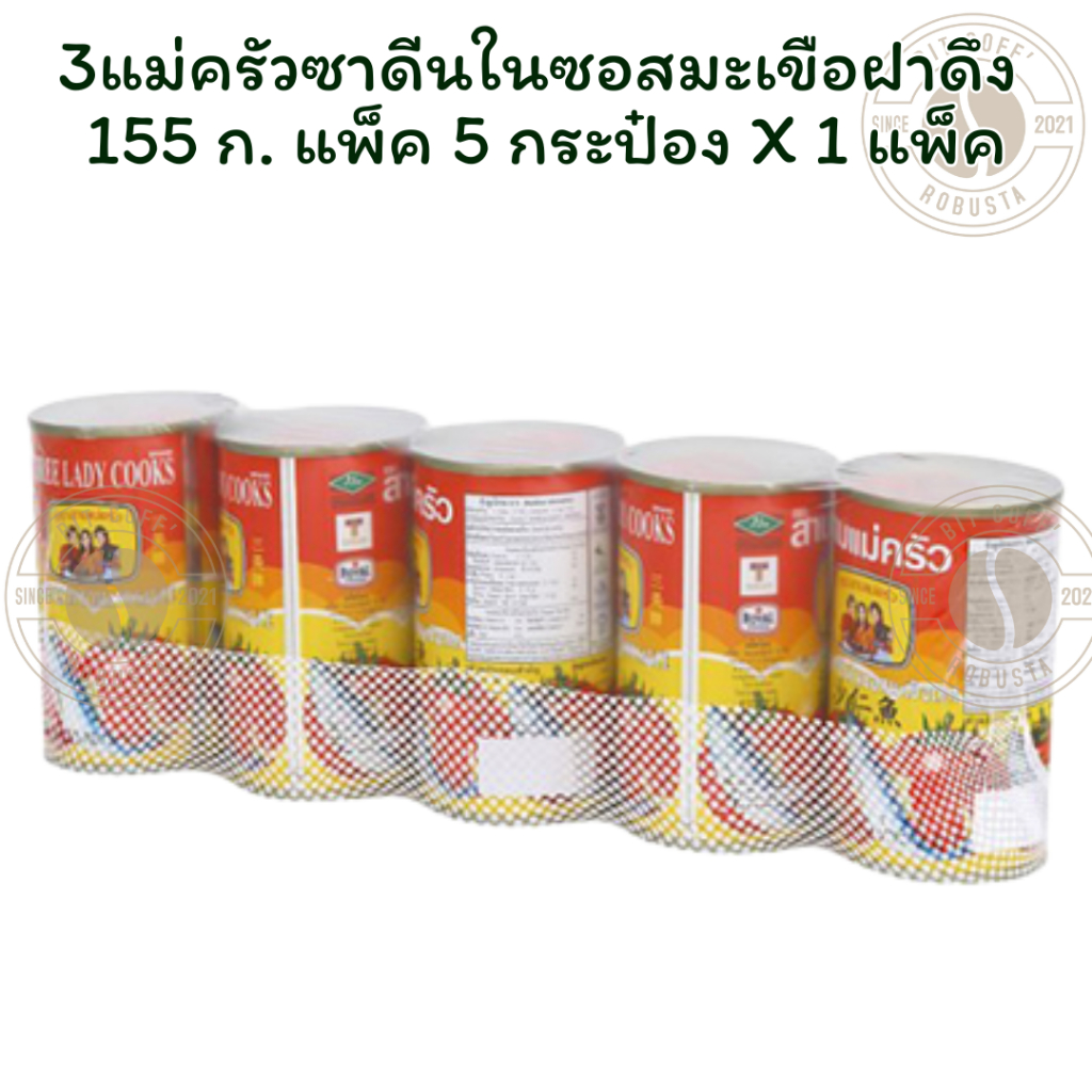 3แม่ครัวซาดีนในซอสมะเขือฝาดึง  155 ก. แพ็ค 5 กระป๋อง X 1 แพ็ค