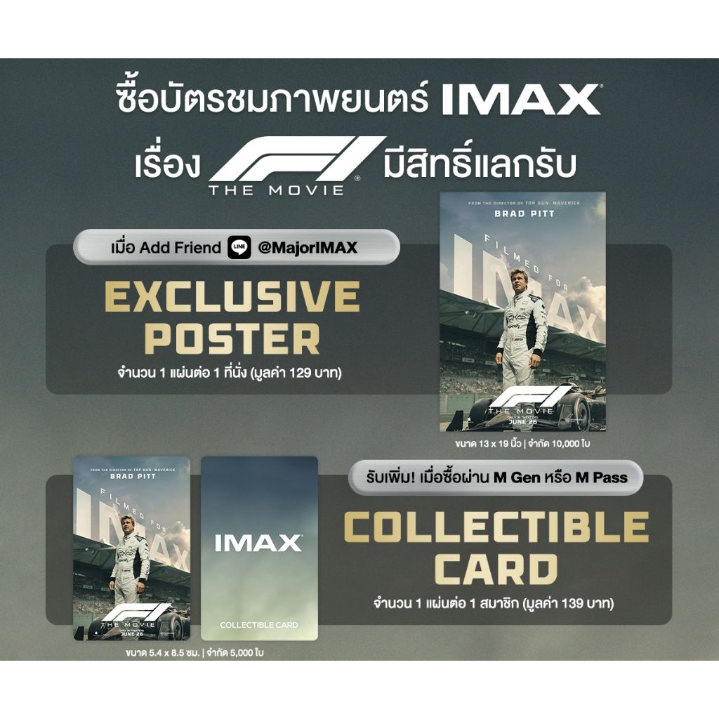 โปสเตอร์ IMAX Poster F1 The Movie 2025 เอฟวัน เดอะมูฟวี่ Major Cineplex IMAX Poster F1 The Movie Bra