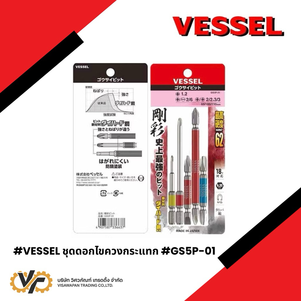 VESSEL ชุดดอกไขควงกระแทก #GS5P-01