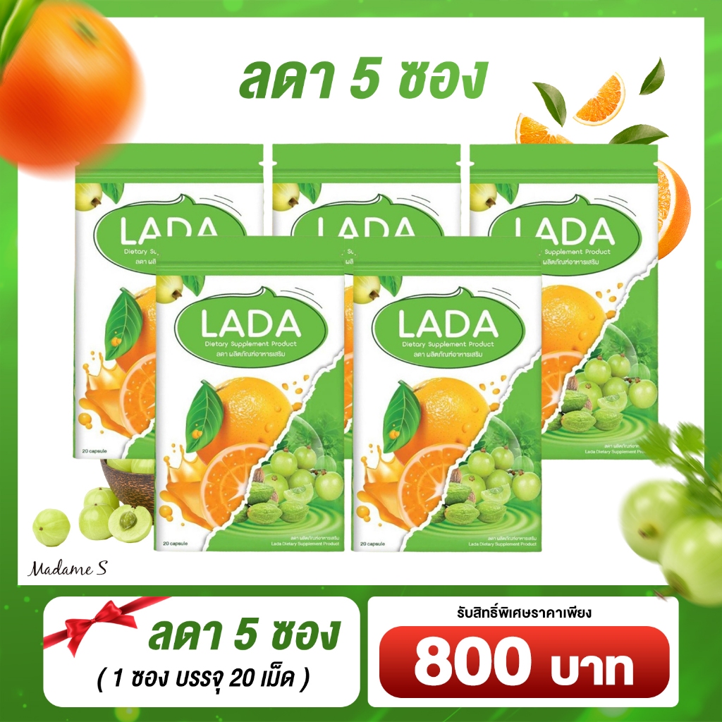 Lada Detox ดีท็อกซ์ลดของเสียสะสม ช่วยขับถ่าย ล้างลำไส้  ไม่มีน้ำตาล ของแท้บริษัทส่งเอง 5 ซอง