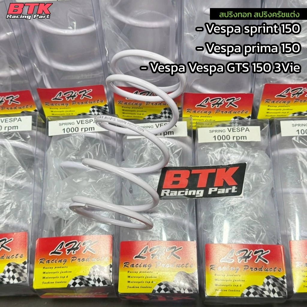 สปริงครัชแต่ง LHK สำหรับ Vespa Sprint 150 / Prima 150 / GTS 150 3Vie / 4Vie thumbnail 7