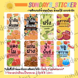 สติกเกอร์ ฉลากสินค้า โลโก้เครื่องดื่มน้ำสมุนไพร ผลไม้ เก๊กฮวย กระเจี๊ยบ ลำไย อัญชันมะนาวได้ 34 ดวงไดคัทพร้อมใช้งานกันน้ำ