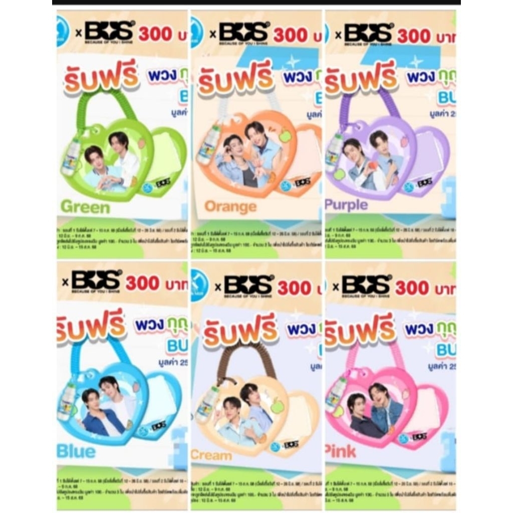 พวงกุญแจ BUS  ดัชมิล 2025 พร้อมส่ง