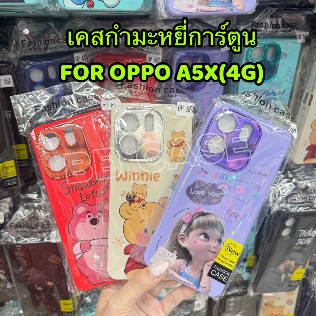 เคสกำมะหยี่การ์ตูนโครเมี่ยมกล้อง รุ่น OPPO A5X(4G) !!ตรงรุ่น!! (มี12ลาย) เคสการ์ตูน สินค้าพร้อมส่งในไทย