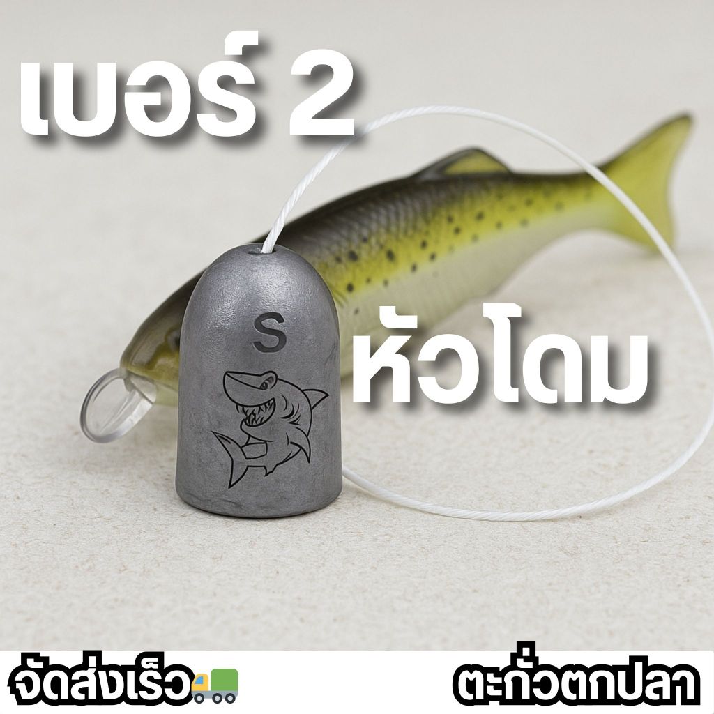 เหยื่อปลอมติดตะกั่วเบอร์ 2 น้ำหนักดี ราคา ถูกที่สุด ดีลบีเคเค