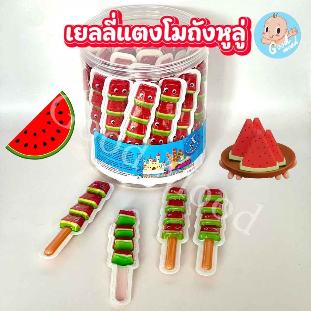 เยลลี่แตงโมถังหูลู่  อร่อยมาก 1กล่อง 30ชิ้น