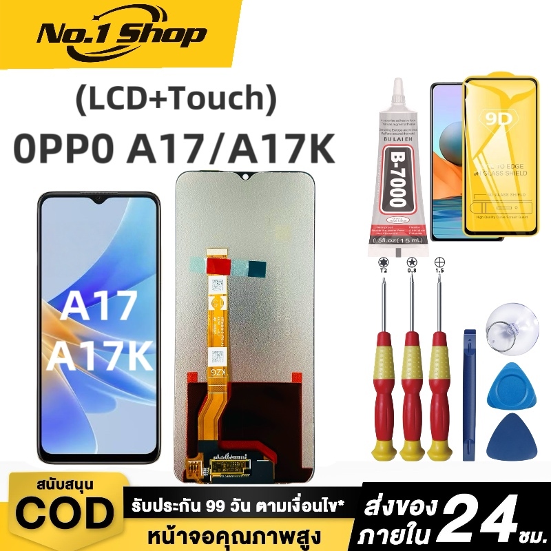 หน้าจอ LCD OPPO A17 / A17K สีสันสดใสเป็นธรรมชาติ คุ้มค่าราคา จัดส่งภายใน 24 ชม