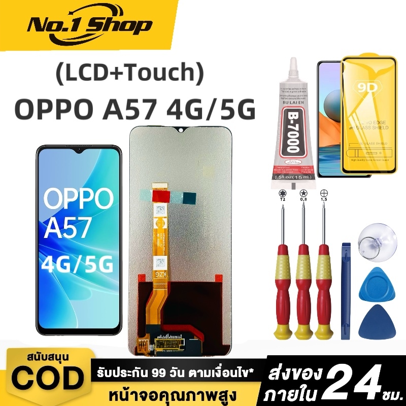 หน้าจอ LCD OPPO A57 4G/ A57 5G สีสันสดใสเป็นธรรมชาติ คุ้มค่าราคา จัดส่งภายใน 24 ชม