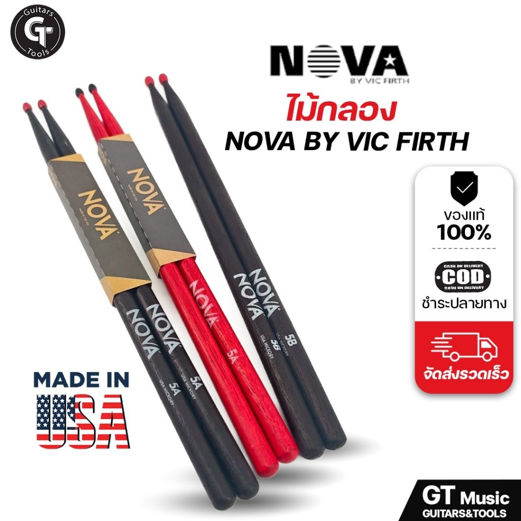 Nova Drum sticks By Vic firth | ไม้กลอง Hickory คุณภาพดี ราคาเริ่มต้น ของแท้ USA 🎉มีเก็บปลายทาง