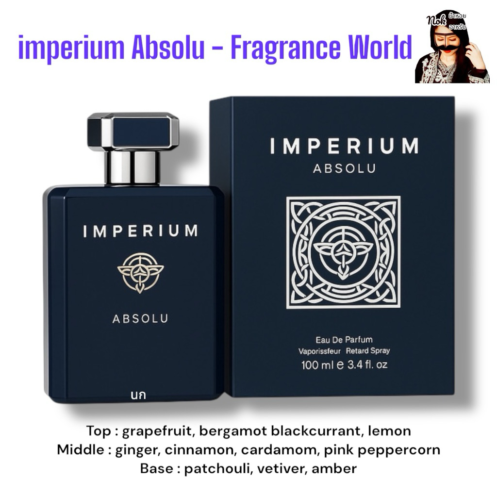 นกน้ำหอม Fragrance World - imperium Absolu 100ml. Edp