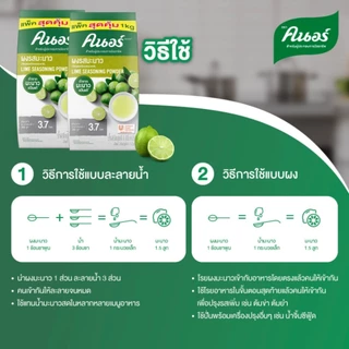 [ยกลัง] ผงรสมะนาว ตราคนอร์ 1กก. x12 ชิ้น Knorr Lime Seasoning 1 Kg x12