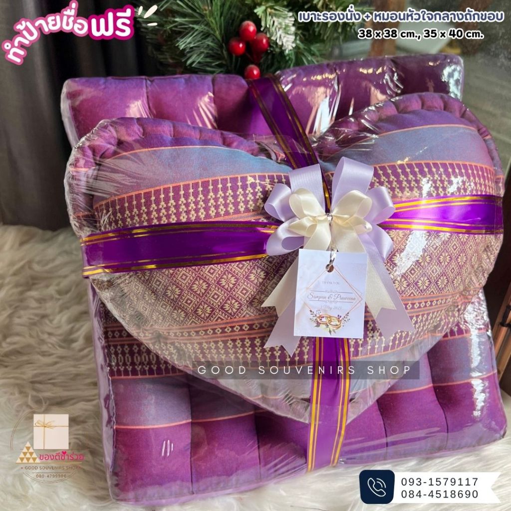 เบาะรองนั่ง + หมอนหัวใจกลางถักขอบ 1-5 ชุด ติดโบว์ฟรีป้ายน่ารัก