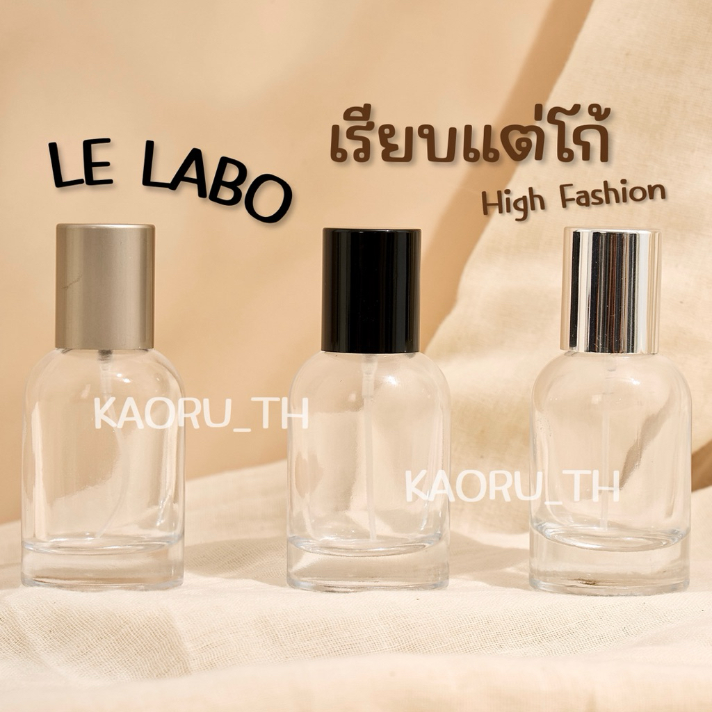 ส่งทุกวัน ขวดเลอล่า 30 ml ขวดอัลฟ่า ขวดน้ำหอม อุปกรณ์แบ่งน้ำหอม LE LABO ALPHA Perfume Bottle Spray B