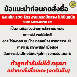 ถังเหล็ก 200 ลิตร งานเกรดมือสอง สินค้าสะอาดไม่เป็นสนิม ขายตามสภาพมือสอง ใส่ของเหลวได้ใช้งานได้ปกติ