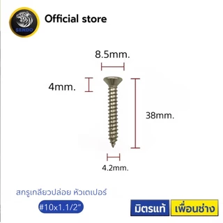 SENDO (100ตัว) สกรูเกลียวปล่อย หัวเตเปอร์ #10 สกรูหัวF+ สกรูยิงไม้