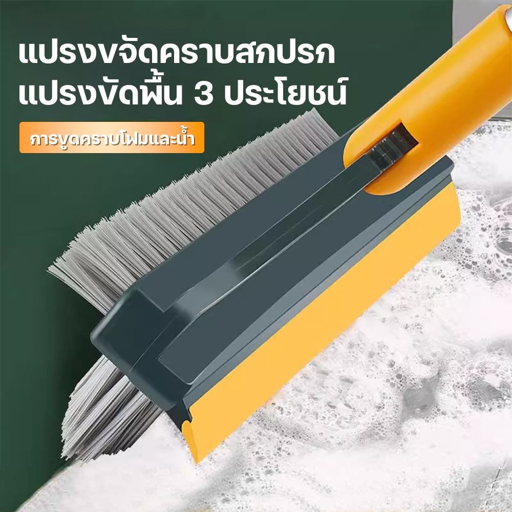 แปรงขัดพื้น แปรงปาดน้ำ แปรงขัดห้องน้ํา มีให้เลือก 2 สไตล์ หมุนได้ 180 องศา 3in1/4in1ด้ามยาวล้างพื้น