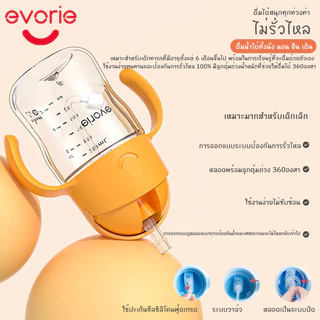 Evorie Tritan แก้วหัดดื่ม แก้วน้ําหัดดูด 360° Silicone Straw-ขวดน้ำเด็ก Baby Sippy Cup 200ml ทนต่อการตก BPA Free