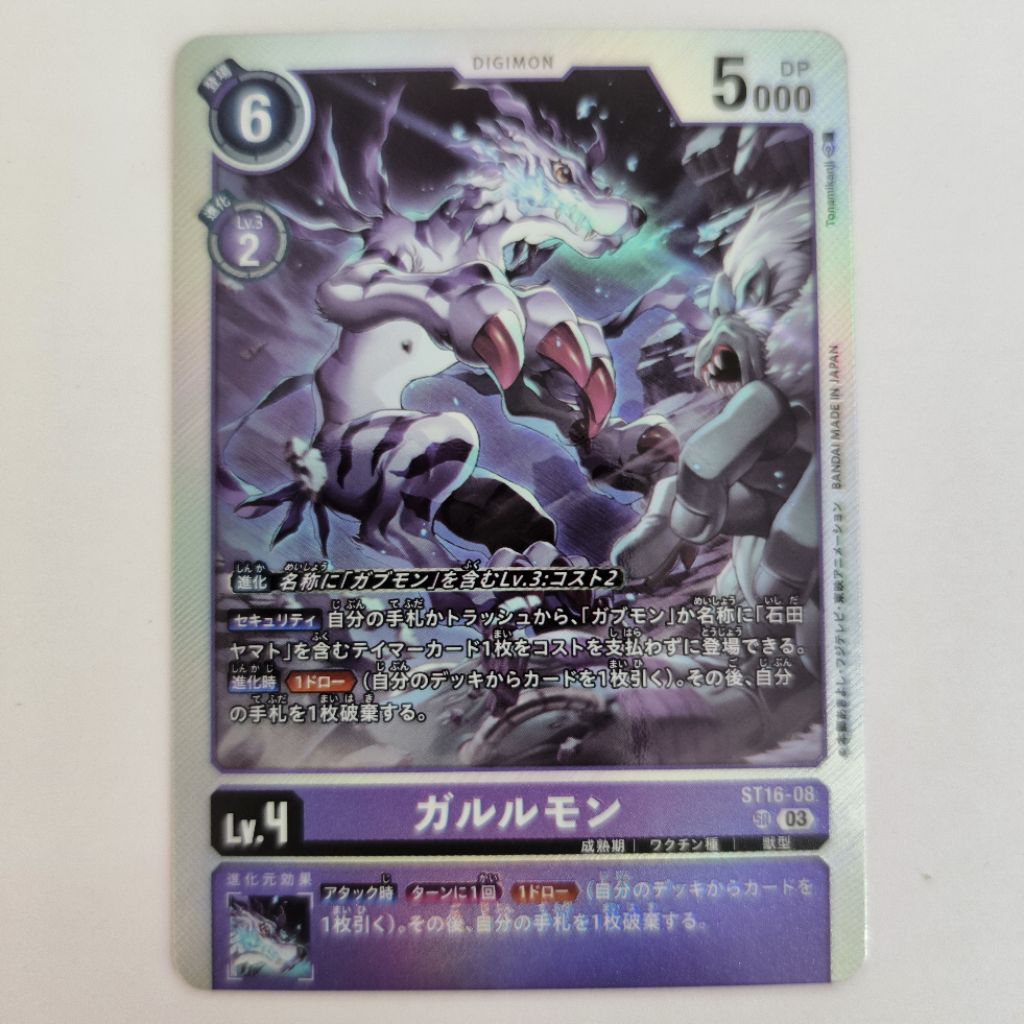 Digimon Card Game Garurumon" (ST16-08)
